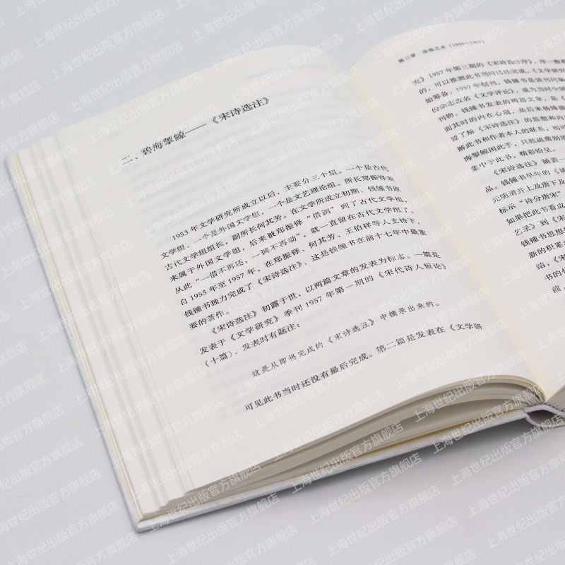 [正版] 钱钟书传 营造巴别塔的智者艺文志人物系列张文江著作剖析谈艺录管锥编七缀集杨绛上海文艺 人物传记图书管高清大图