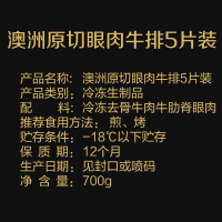 大牧汗 澳洲原切眼肉牛排5片装(700g)