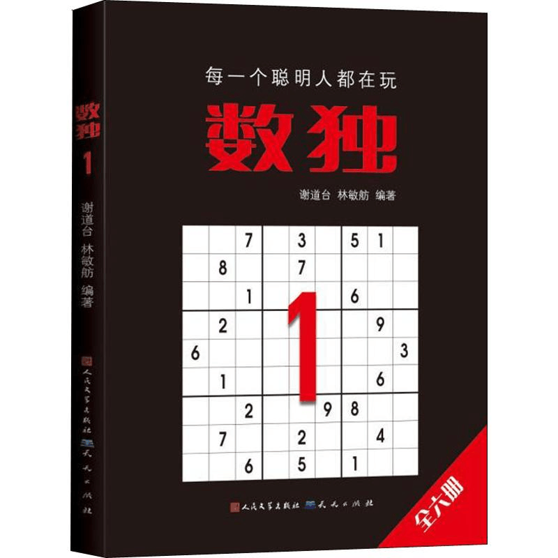 [M]数独 1-9787501614288图片