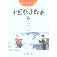 [M]中国教子故事-9787510419645