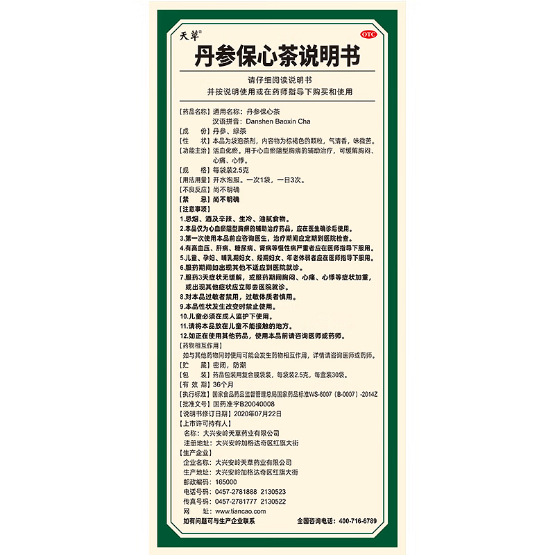 天草 丹参保心茶 2.5g*30袋/盒活血化瘀心血瘀阻型胸痹的辅助治疗可缓解胸闷心痛、心悸心脑血管疾病官方旗舰店正品