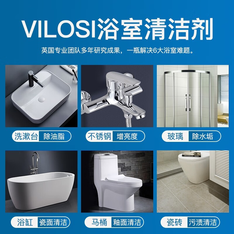 vilosi英国浴室玻璃瓷砖清洁剂水龙头花洒去水垢浴室厕所不锈钢清洗剂高清大图
