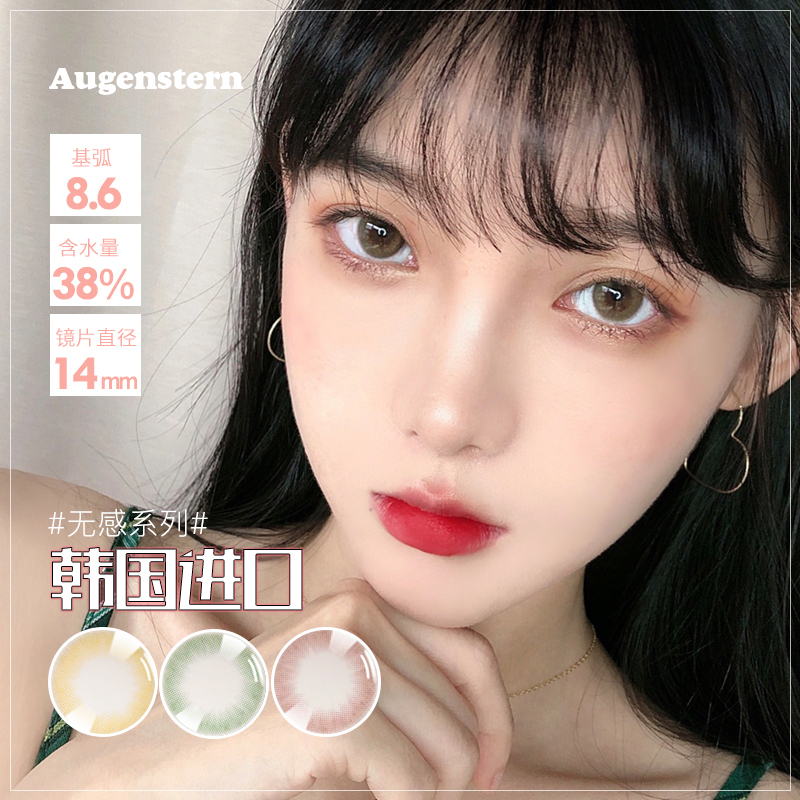 珊瑚褐 青柔棕 青森绿 年抛1片装 自然日常 韩国进口 hema材质 美瞳