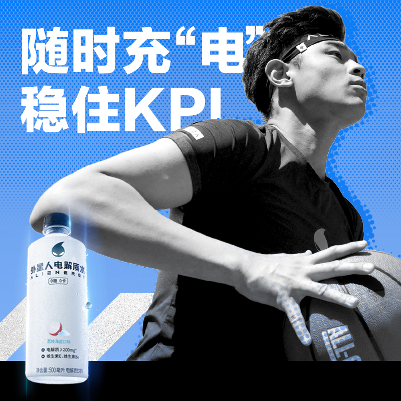 外星人电解质水电解质饮料青柠口味500ml*15瓶