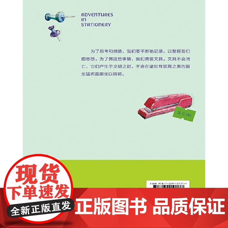 谁把橡皮戴在铅笔头上:文具的千年演化史高清大图