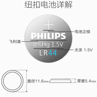 飞利浦LR44 纽扣电池 1粒装 1.5V通用型号