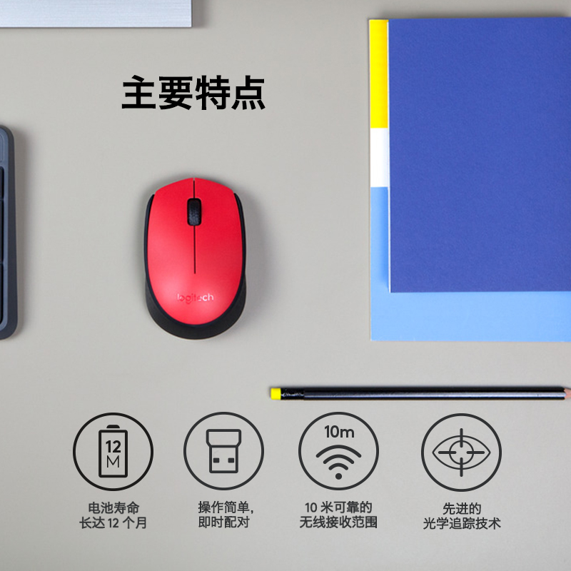 罗技(Logitech)M170红色无线鼠标+鼠标垫