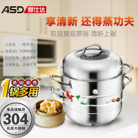 爱仕达蒸锅304不锈钢2层蒸笼加厚复底28cm电磁炉通用JX1528K