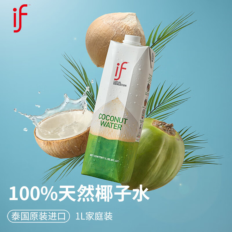 泰国进口if椰子水纯椰子水椰青水家庭装果汁饮料1L*2瓶装