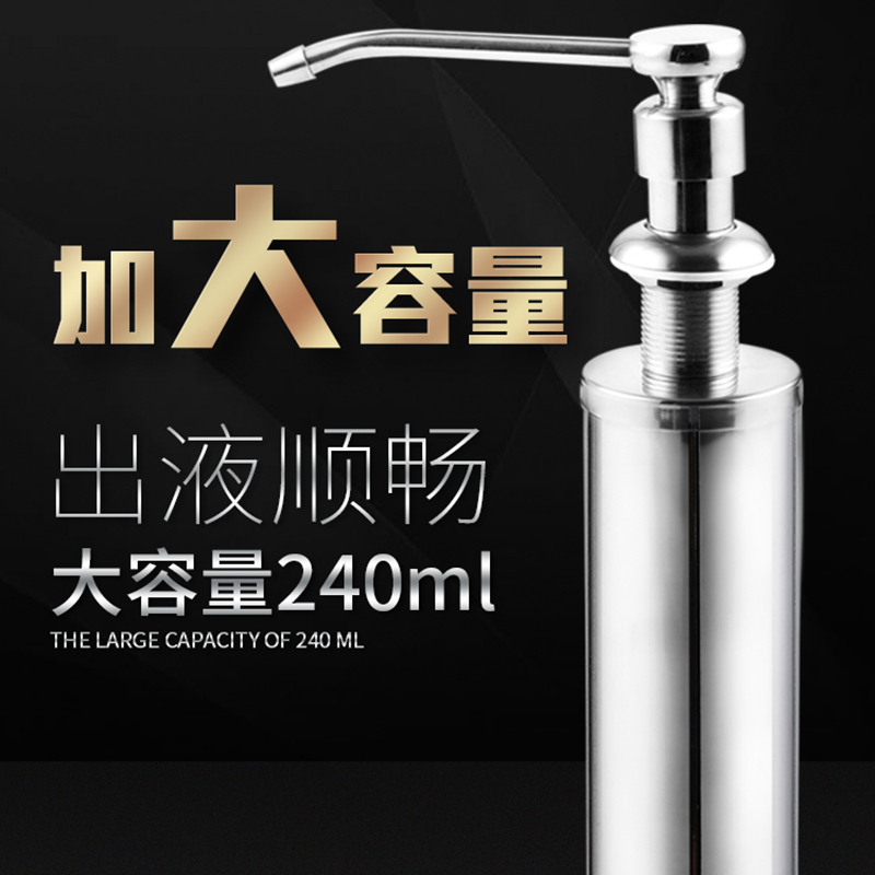 皂液器厨房水槽用洗菜盆洗涤剂304不锈钢水槽皂液器洗洁精按压瓶古达水槽皂液器