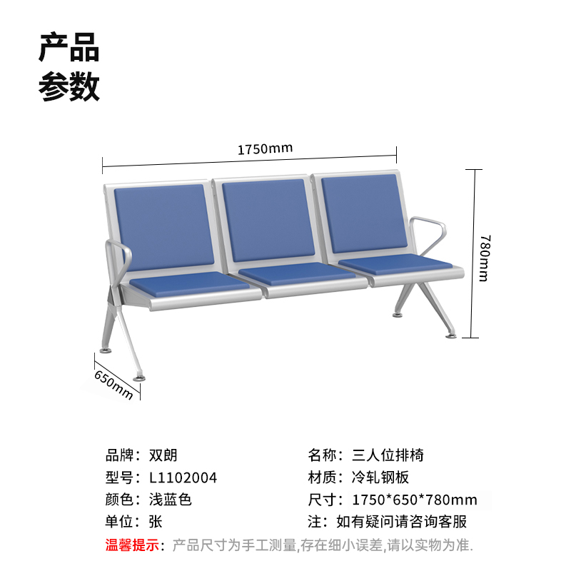 双朗 三人位排椅 L1102004 1750*650*780mm 浅蓝色 张高清大图
