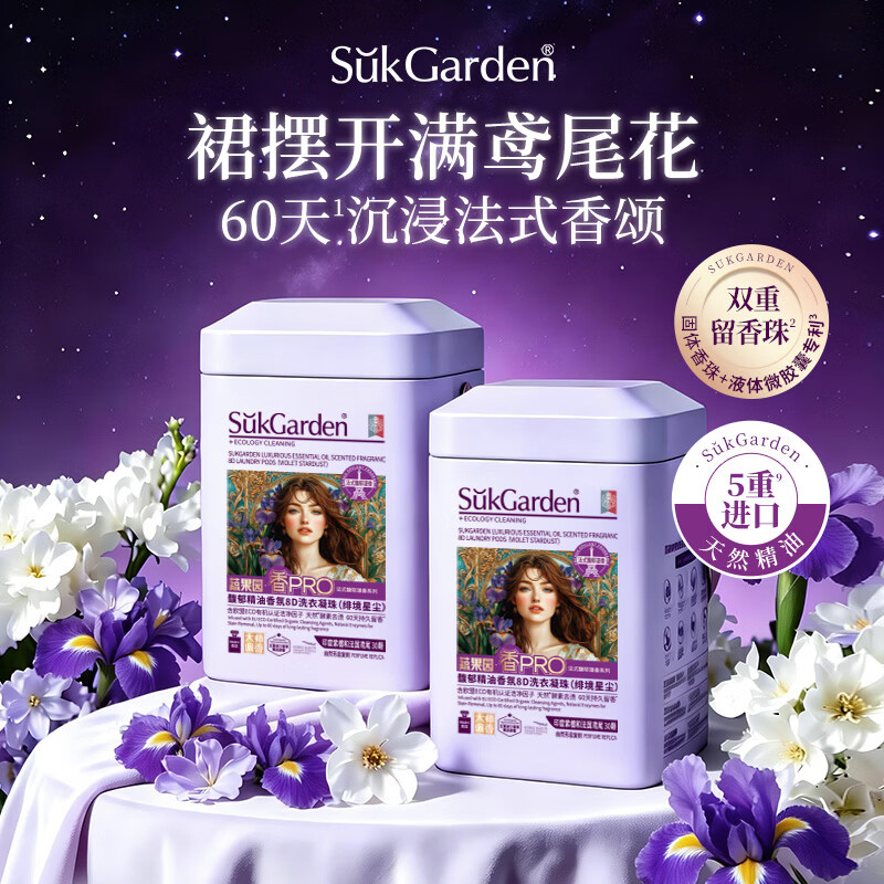 蔬果园洗衣凝珠15g*30颗馥郁精油香氛清新香调简单快捷高清大图