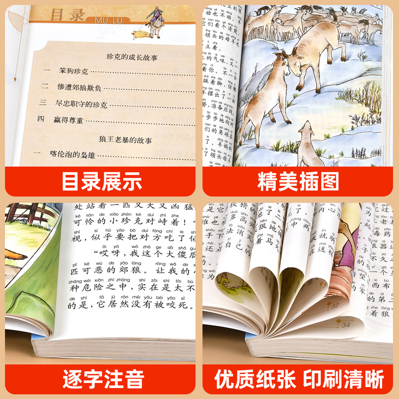 [彩图注音]西顿动物故事 [正版]西顿动物故事集 彩图注音版小学生一二年级阅读课外书必读老师语文基础阅读配套1-2-3年高清大图