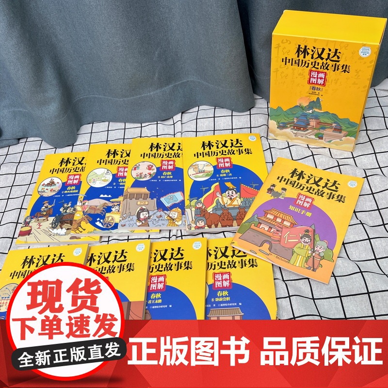 林汉达中国历史故事集漫画图解春秋小学生三四五六年级课外阅读书籍必读初中生漫画书绘本科普百科全书春秋战国三国历史老师高清大图