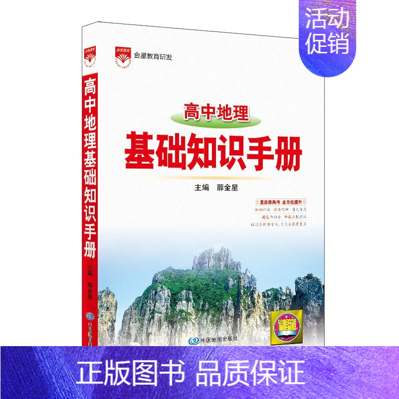 高中地理基础知识手册 高中通用 [正版]2023新版高中语文基础知识手册高一高二高三高考知识清单数学英语物理化学生物政治高清大图