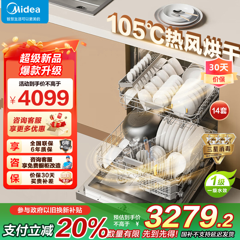 美的洗碗机RX600MAX