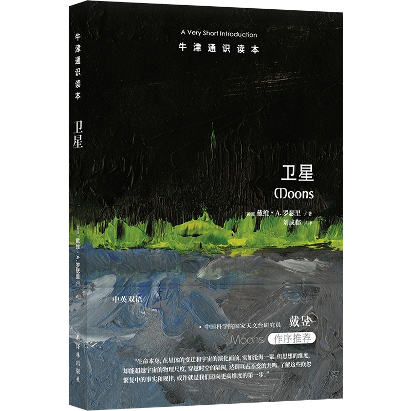 [正版]牛津通识读本:卫星(中英双语) 一场文字版的21世纪太空漫游——邀你共赴星辰月影间,领略未知之美高清大图