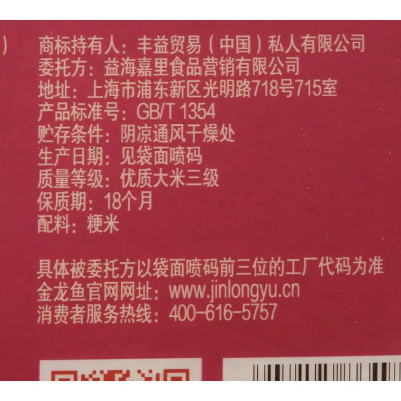 金龙鱼优选长粒香米5kg、袋