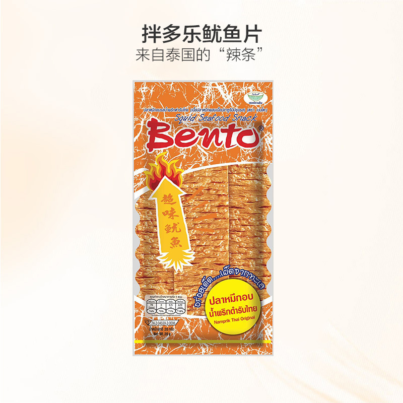 泰国进口特产 BENTO拌多乐泰式香辣味鱿鱼片20G 手撕鱿鱼片辣条零食