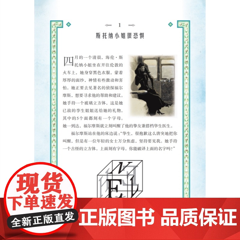 福尔摩斯的超级探案谜题 数学思维训练营青少年趣味数学智力启蒙科普读物上海科技教育出版社逻辑思维脑力谜题脑洞高清大图