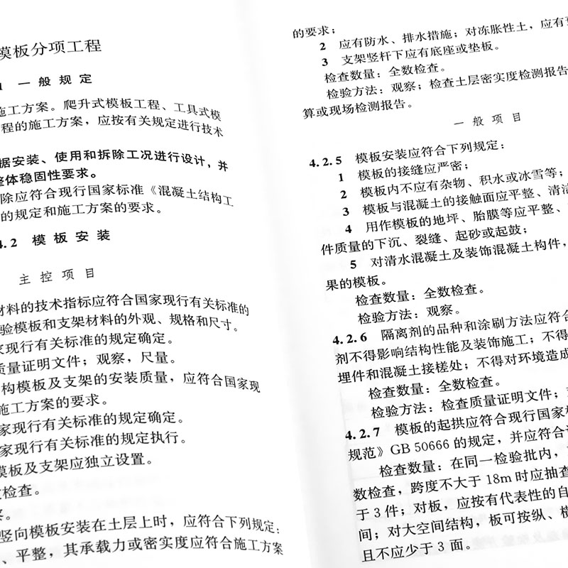 [正版] 混凝土结构工程施工质量验收规范 GB 50204-2015 替代GB 50204-2002 建筑工程施工质量高清大图