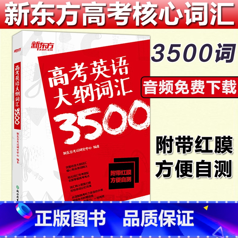 [正版]备考2022高考英语大纲词汇3500 高考英语单词 高中英语词汇3500 高考3500词高中词汇单词