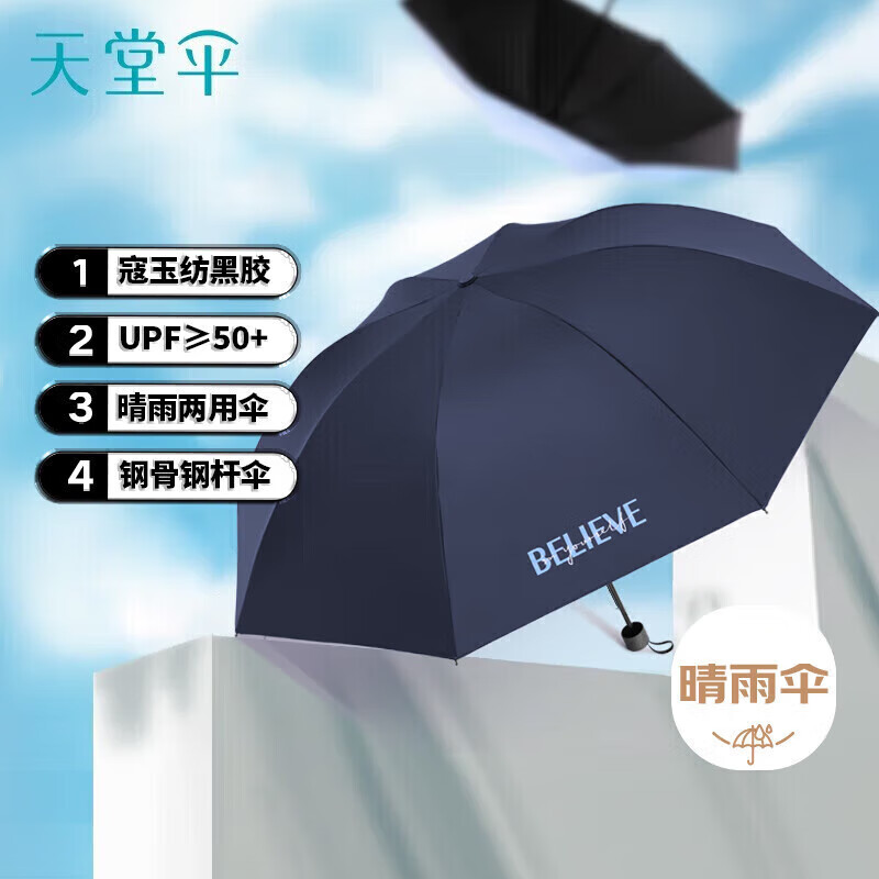 天堂伞遮阳伞31156E信念57CM*8K高清大图