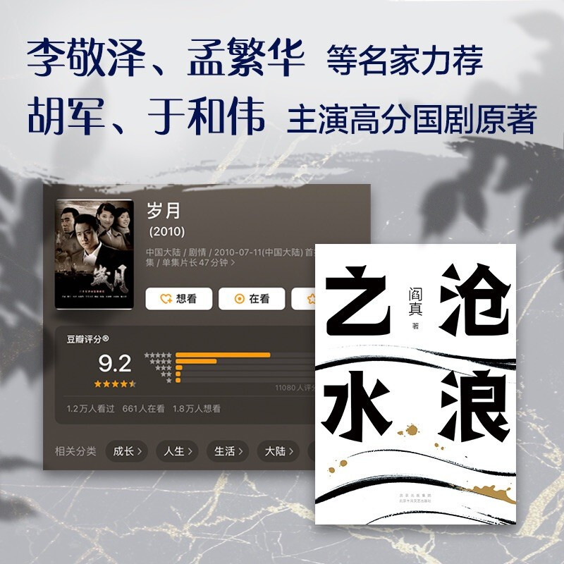 [醉染正版]沧浪之水阎真经典官场小说中国现当代小说阎真高分国剧岁月原著活着之上岁月心灵演变史爱情小说经典官场职场小说人民高清大图