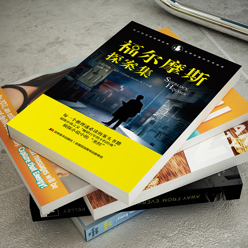 [正版]福尔摩斯探案集柯南道尔著小学生版三四五六年级课外阅读书籍少儿侦探悬疑推理小说福尔摩斯探案集世界名著高清大图
