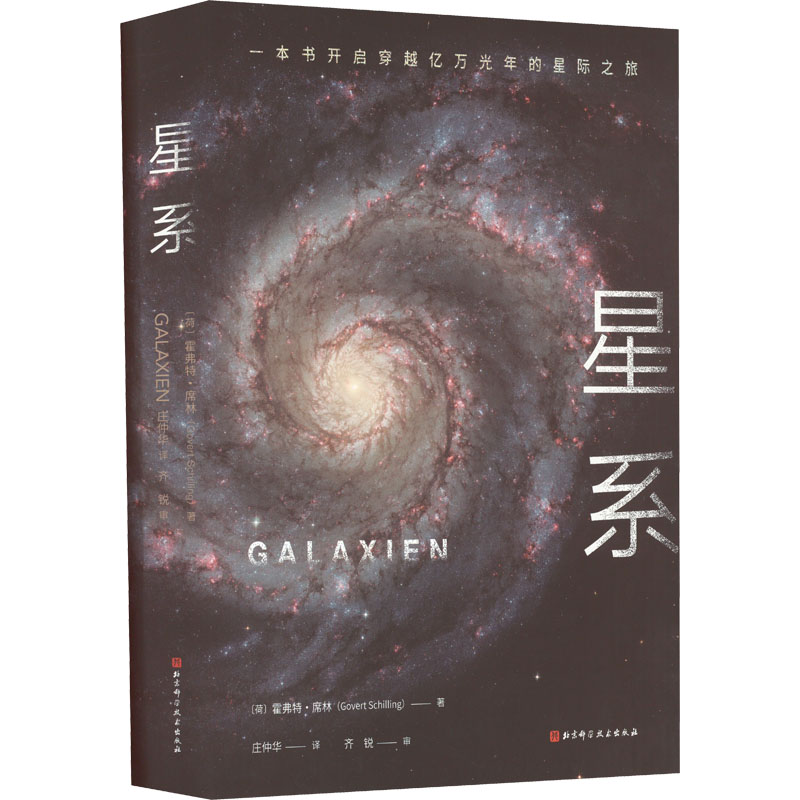 醉染图书星系9787571420161高清大图