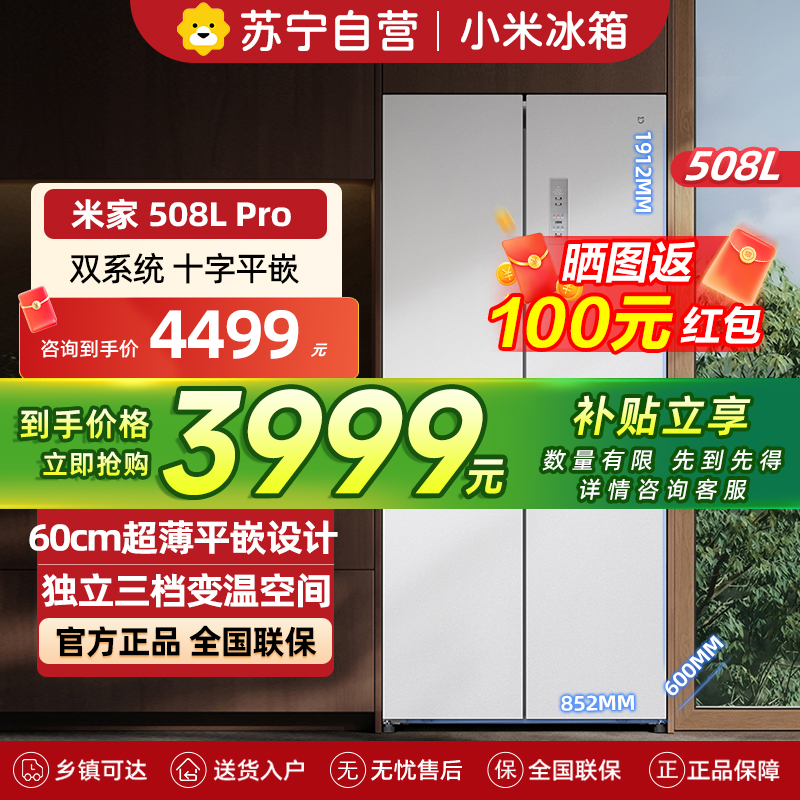 小米米家冰箱508L双系统Pro十字对开门60cm薄平嵌零嵌入式家用冰箱底部前置散热变频一级能效BCD-508WTMBI高清大图