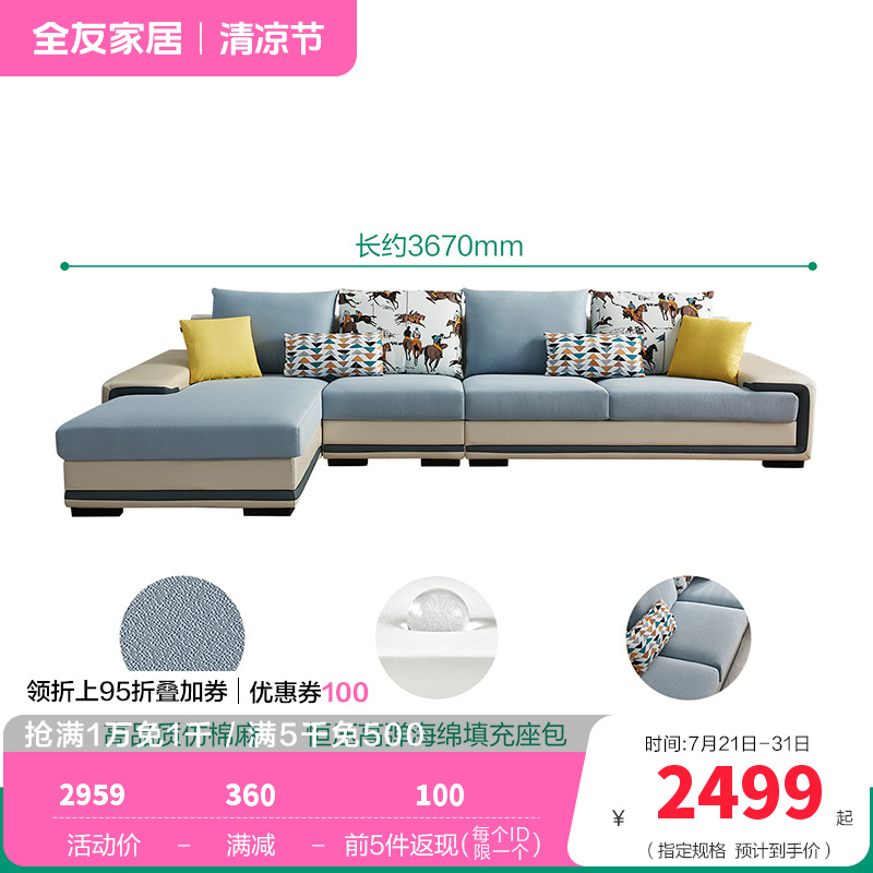 全友家私 时尚现代简约客厅沙发适合大小户型 102085新品 C水蓝正向沙发(1+3+转)