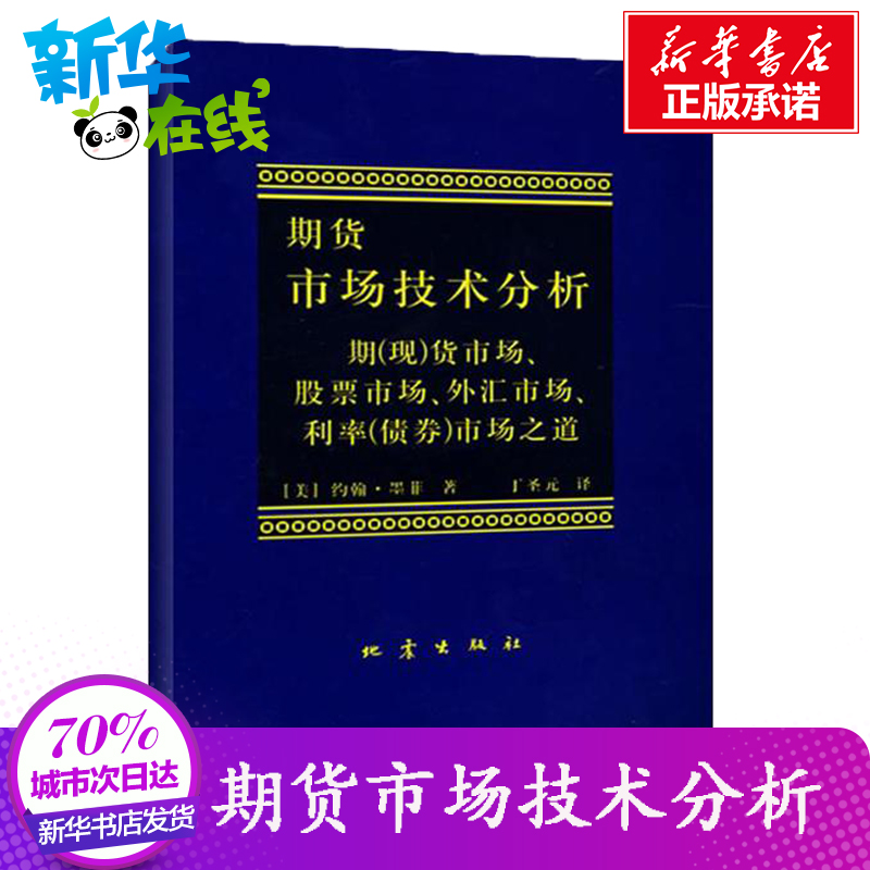 [正版]日本蜡烛图教程+期货市场技术分析全2册 丁圣元 期货市场入门 投资理财股票基金书籍从零开始学炒股票期货基金高清大图
