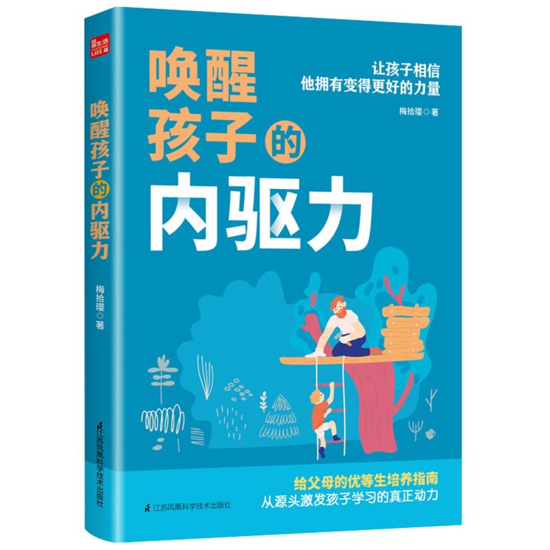 [醉染正版]唤醒孩子的内驱力 一位北大妈妈20年教子手记 儿童心理学如何说孩子才能听读懂孩子的心家庭教育如何教育孩子高清大图