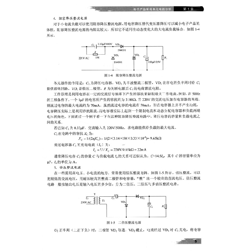 正版新书]电子产品原理安装与调试/国家示范(骨干)高职院校重高清大图