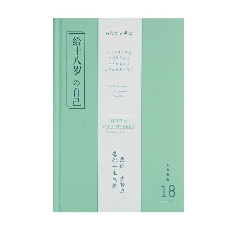 笔记本子少女心手账本日记本小清新手帐本文艺风可爱韩版学生 青春正好/给二十岁的自己