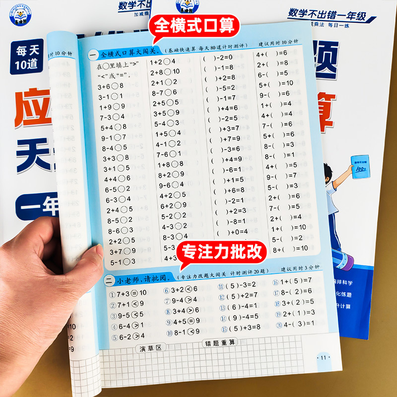 [全2册]口算题+笔算题 一年级上 [正版]一年级口算天天练小学6年级上册数学不出错思口算题卡每日一练人教版每天100道