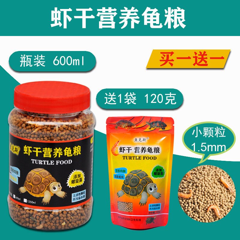 小乌龟饲料颗粒通用型巴西龟鳄龟草龟养龟专用粮食物