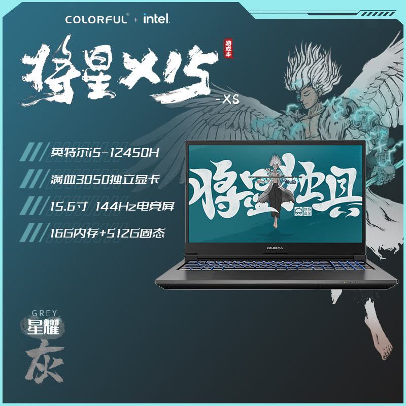 七彩虹(Colorful)将星X15 灰色游戏笔记本电脑12代酷睿标压学生PS设计高
