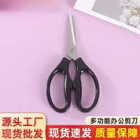 手工小剪刀 办公小剪刀