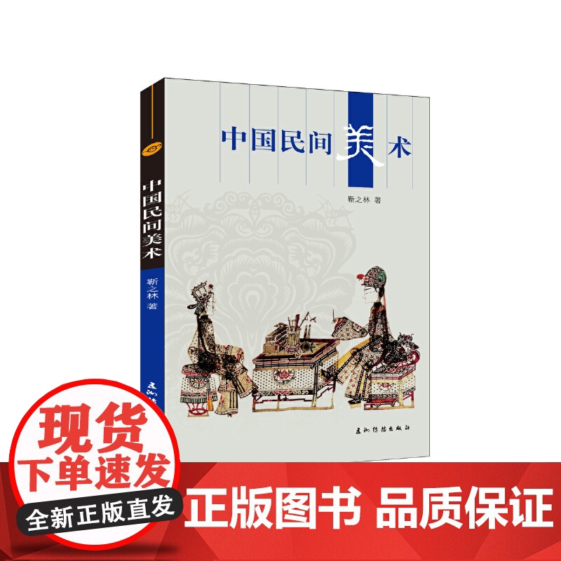 新版人文中国-中国民间美术(汉)