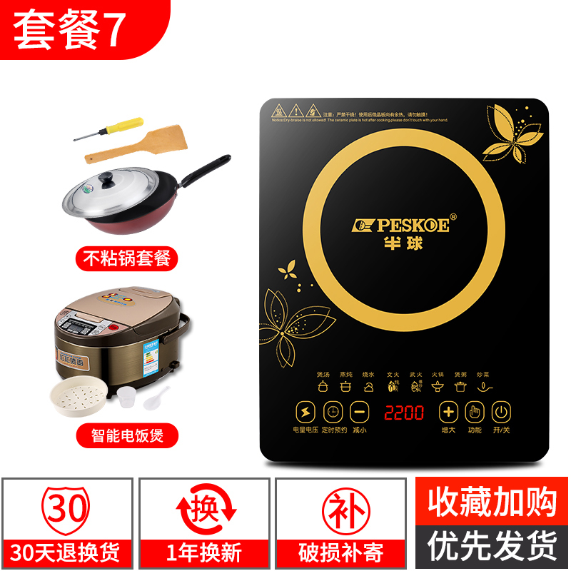 不粘炒菜套装+电饭煲 半球电磁炉半球电磁炉家用节能小型送全套炒菜锅一体新款电池炉灶定制商品