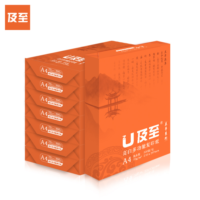 及至 L1470-8 橙及至 复印纸 A4 70g 500张/包*8包