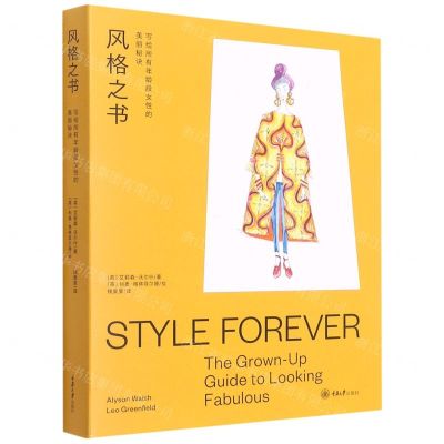 [N]风格之书(写给所有年龄段女性的美丽秘诀)(精)-9787568926768
