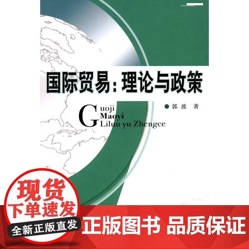 国际贸易理论与政策高清大图