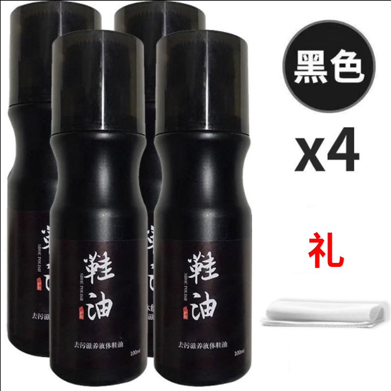【补贴10%】液体鞋油黑色高级真皮保养油刷擦皮鞋神器无色皮革护理剂透明通用 液体鞋油黑色四瓶装+毛巾