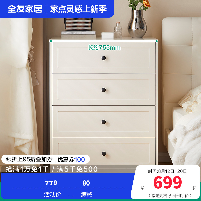 全友家居斗柜129588 【慕斯白】四斗柜 详询客服