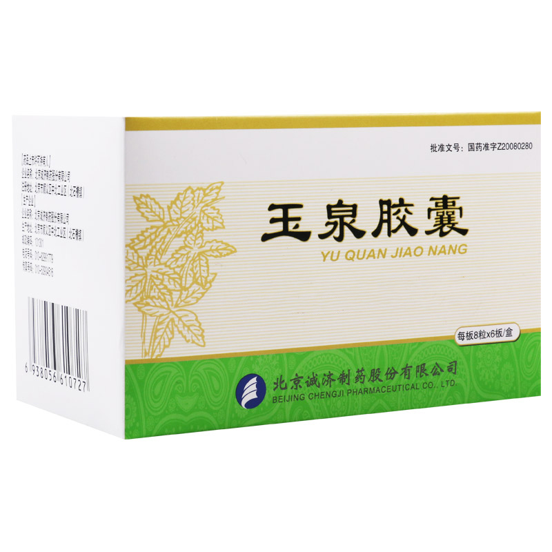 大恒 玉泉胶囊 0.6g*48粒/盒高清大图