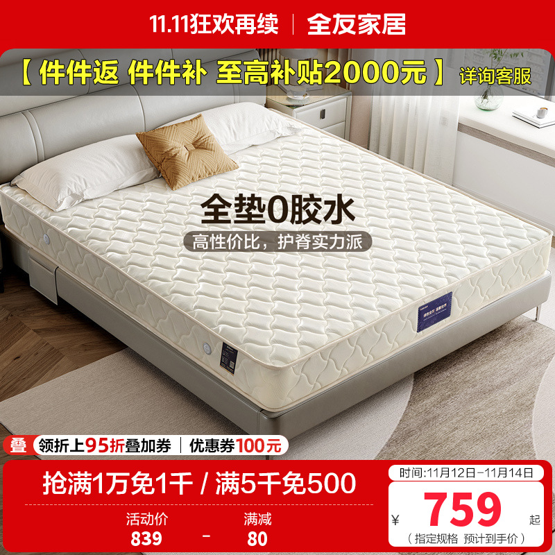 全友家居椰棕精钢弹簧床垫 正反双面家用垫子双人床垫