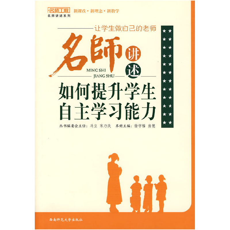 正版新书】名师讲述:如何提升学生自主学习能力徐学福 房慧97875